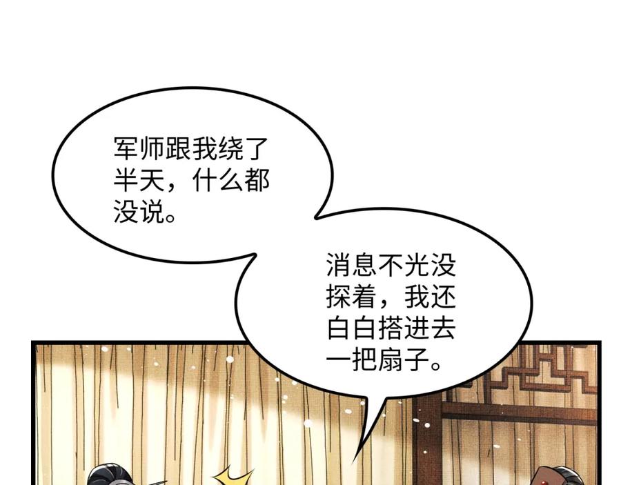 《妻为上》第63话 君清记仇啦 第70页