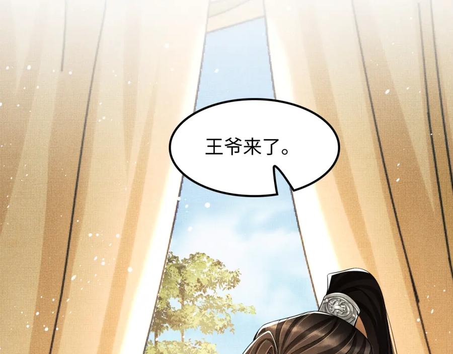 《妻为上》第63话 君清记仇啦 第72页