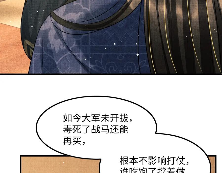 《妻为上》第63话 君清记仇啦 第94页