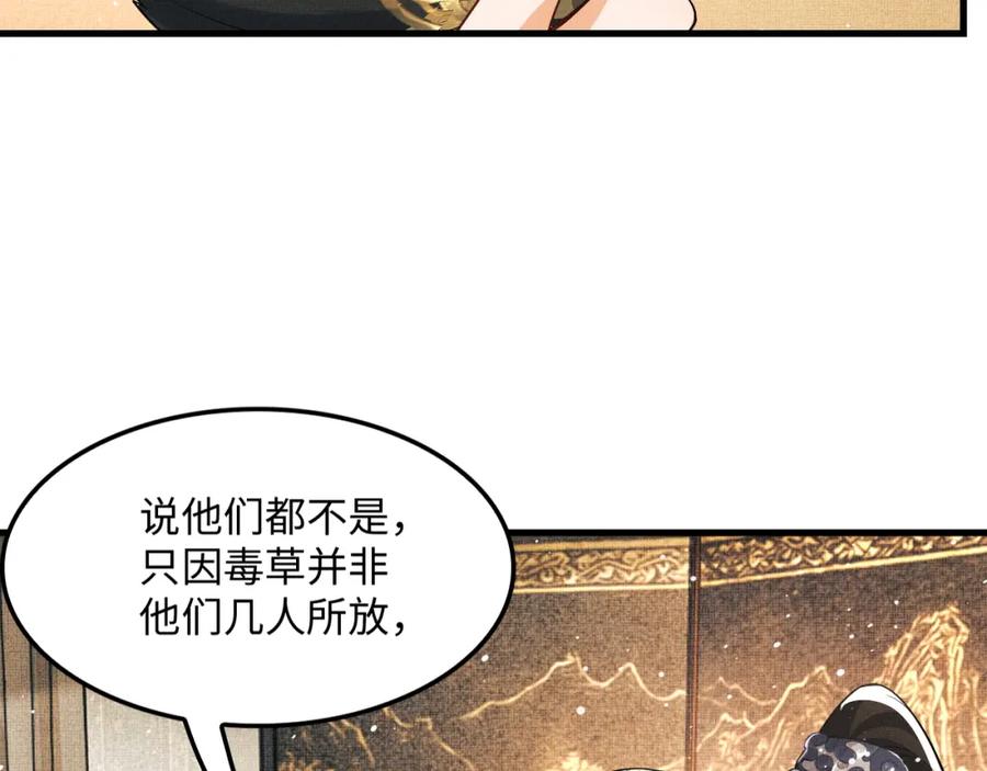 《妻为上》第63话 君清记仇啦 第82页