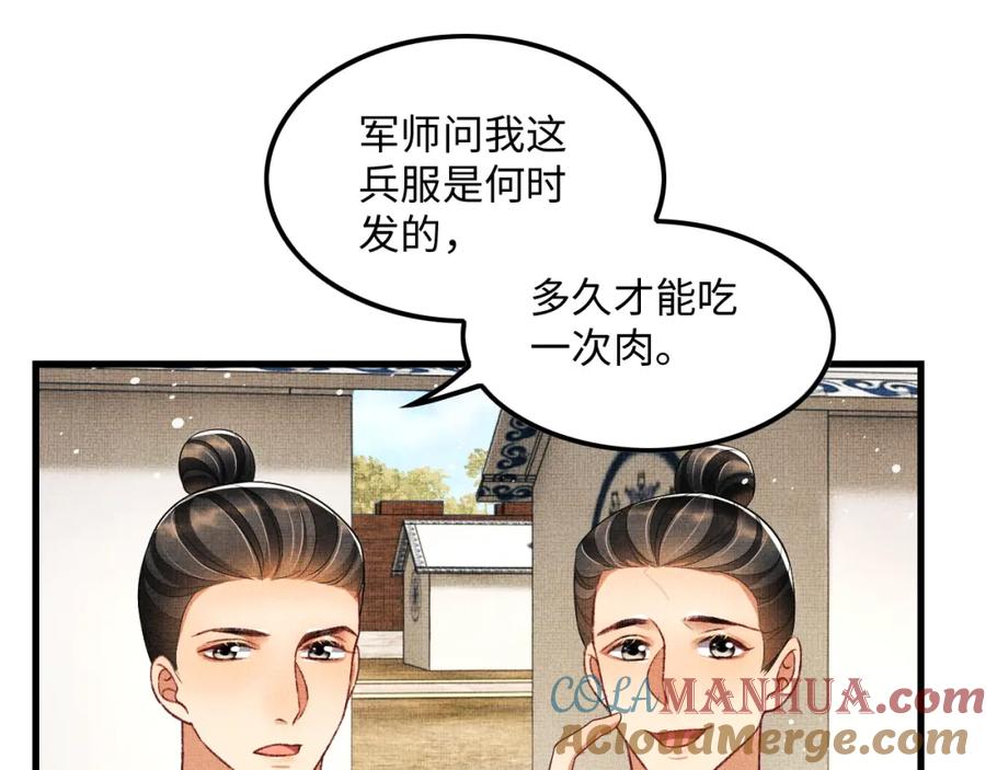《妻为上》第63话 君清记仇啦 第49页