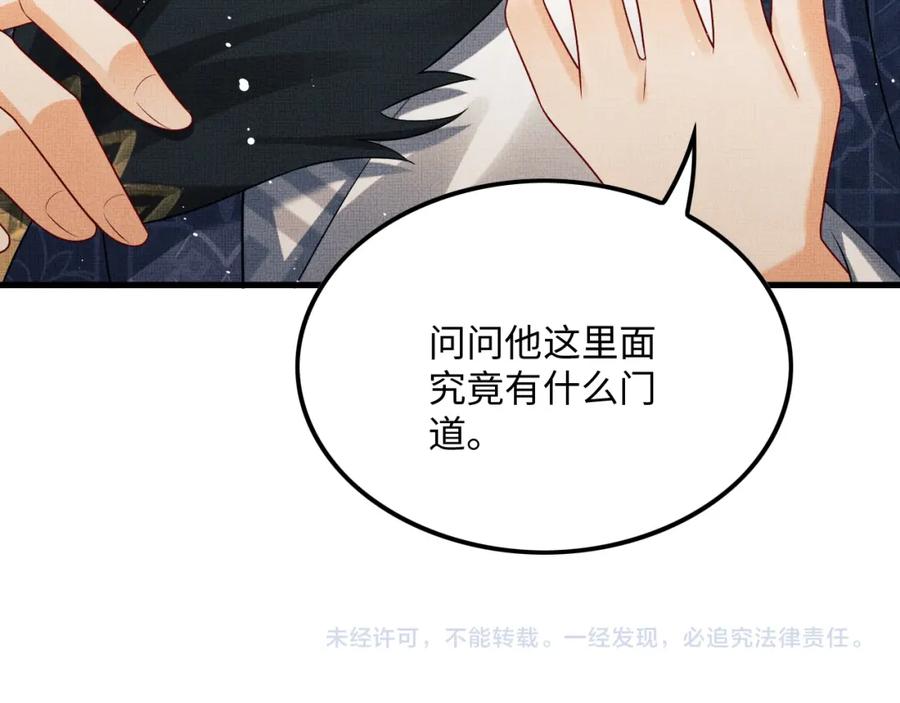 《妻为上》第63话 君清记仇啦 第100页