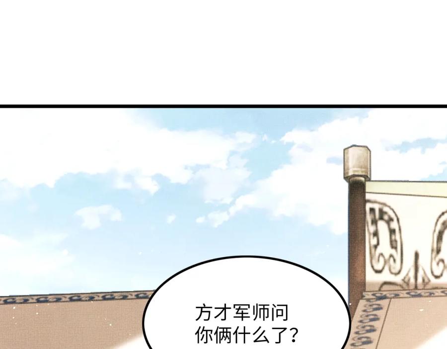 《妻为上》第63话 君清记仇啦 第46页