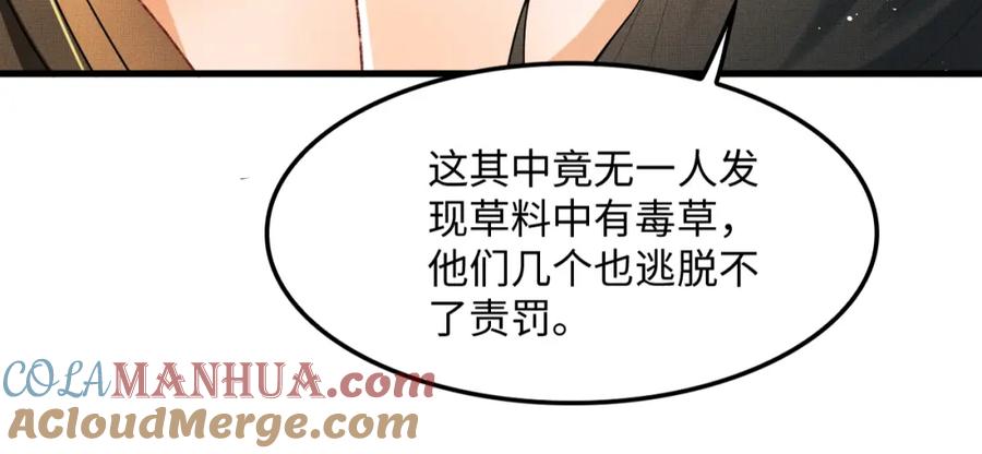《妻为上》第63话 君清记仇啦 第89页