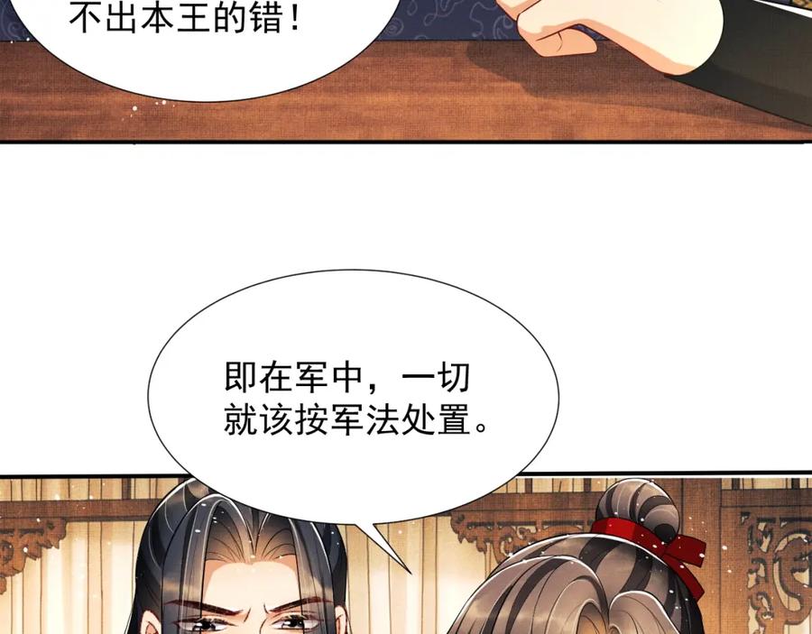 《妻为上》第64话 景韶震怒吓到君清？ 第46页