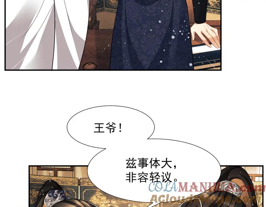 《妻为上》第64话 景韶震怒吓到君清？ 第57页