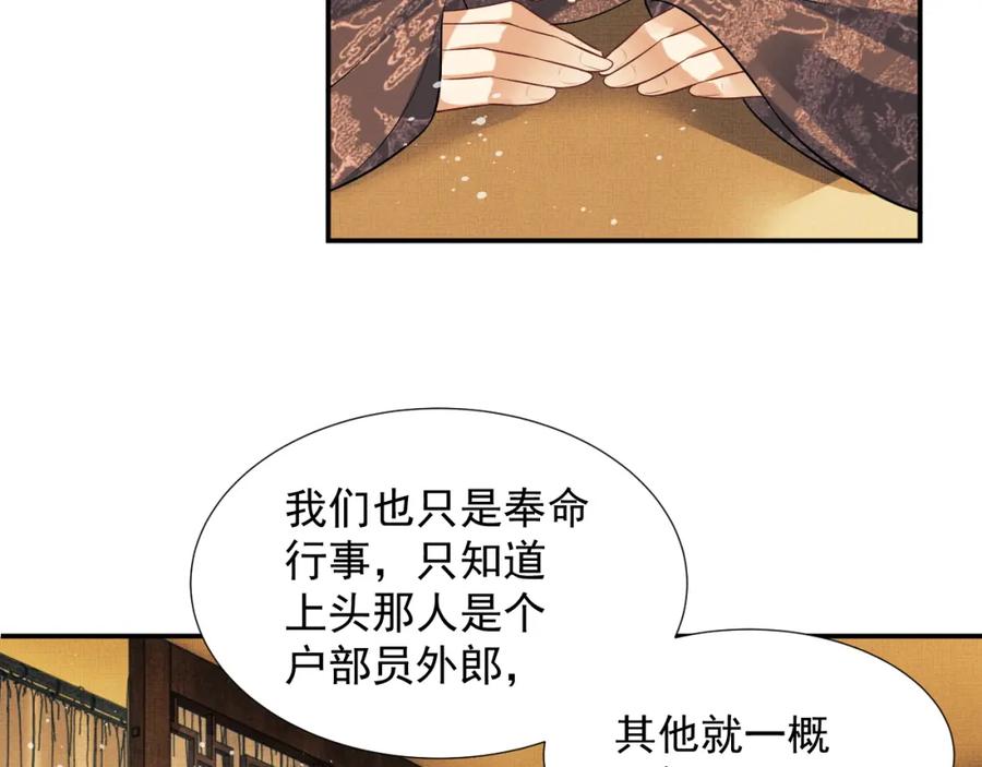 《妻为上》第64话 景韶震怒吓到君清？ 第50页