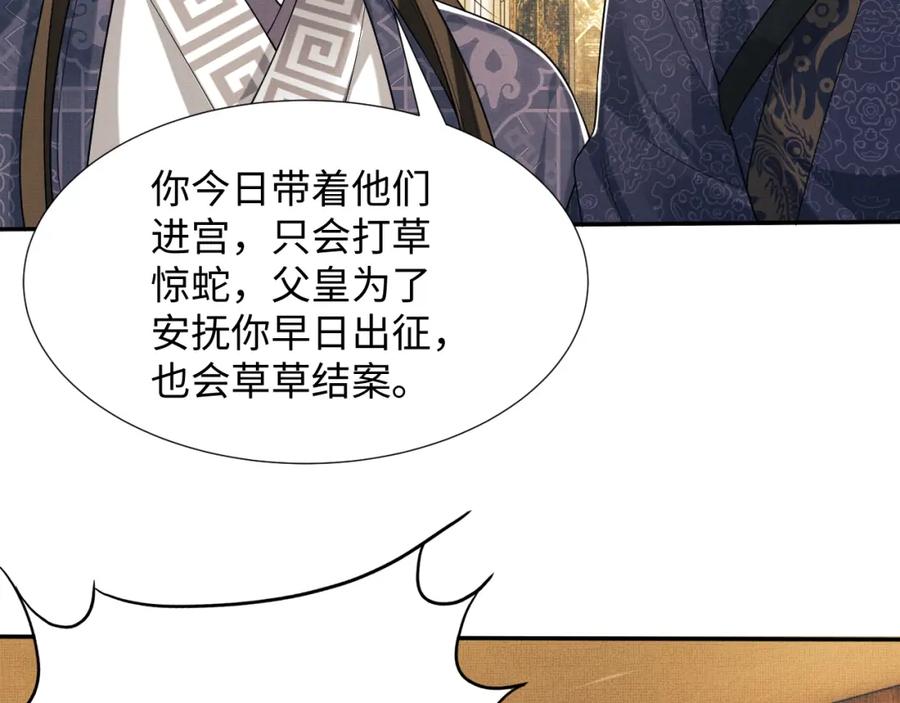 《妻为上》第64话 景韶震怒吓到君清？ 第67页