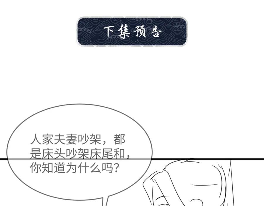 《妻为上》第64话 景韶震怒吓到君清？ 第95页