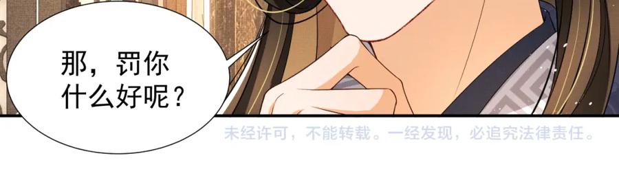 《妻为上》第64话 景韶震怒吓到君清？ 第94页
