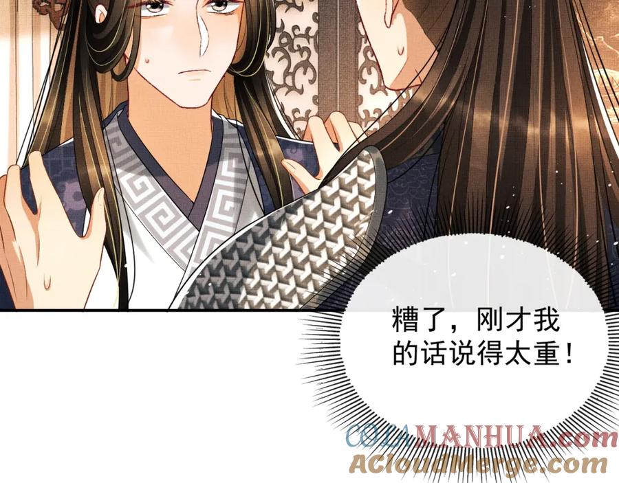 《妻为上》第64话 景韶震怒吓到君清？ 第77页