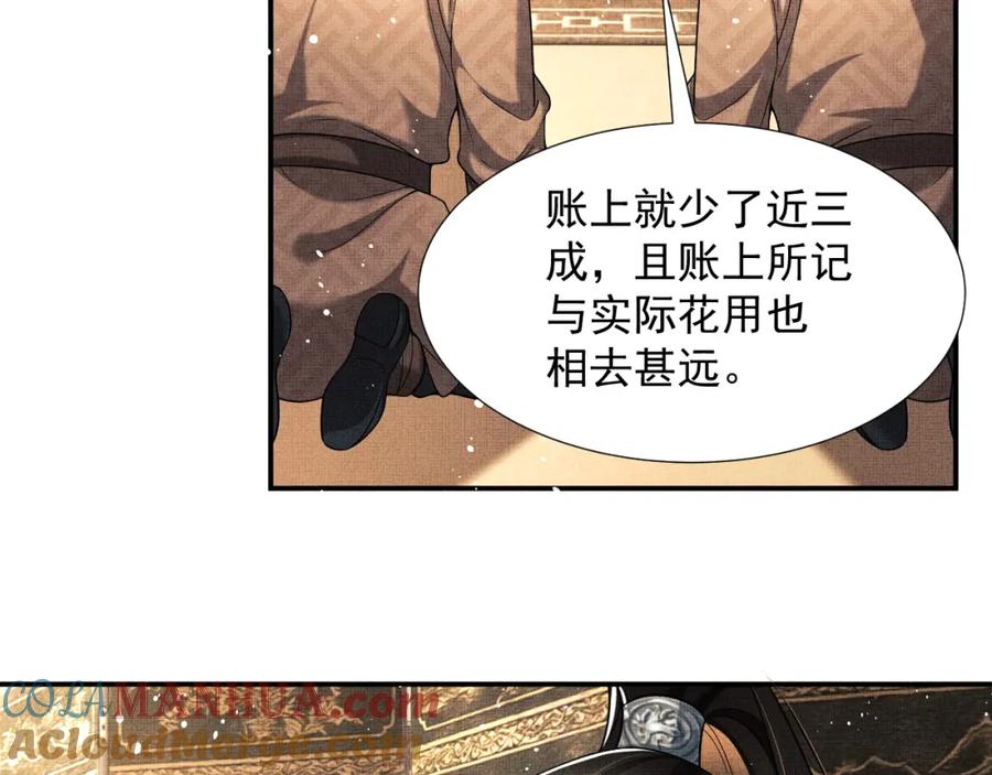 《妻为上》第64话 景韶震怒吓到君清？ 第13页