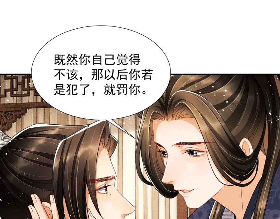 《妻为上》第64话 景韶震怒吓到君清？ 第90页