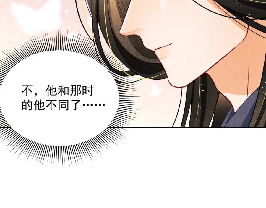 《妻为上》第64话 景韶震怒吓到君清？ 第87页