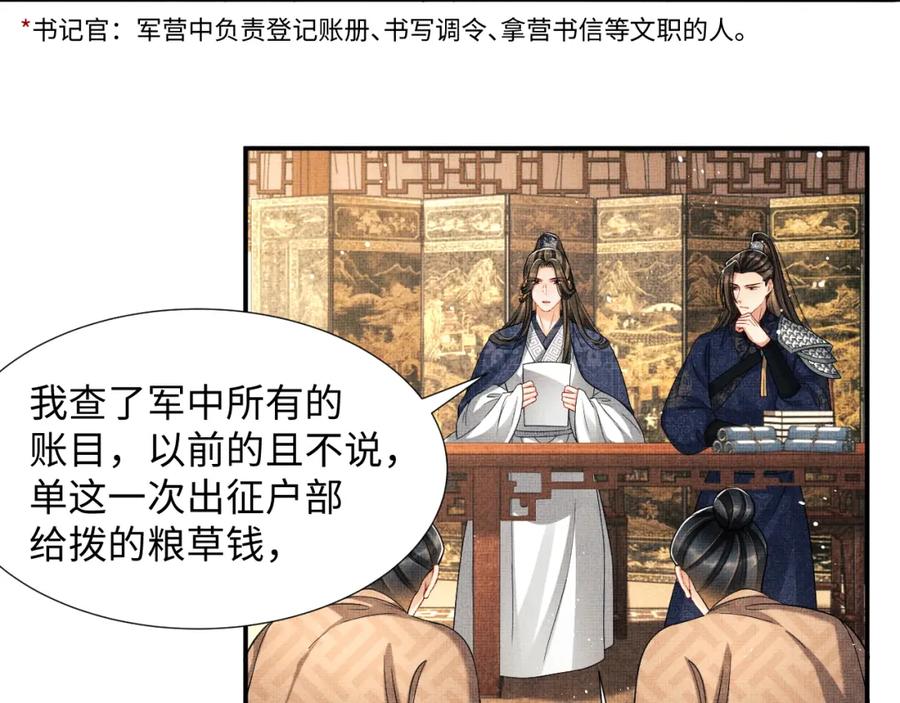 《妻为上》第64话 景韶震怒吓到君清？ 第12页
