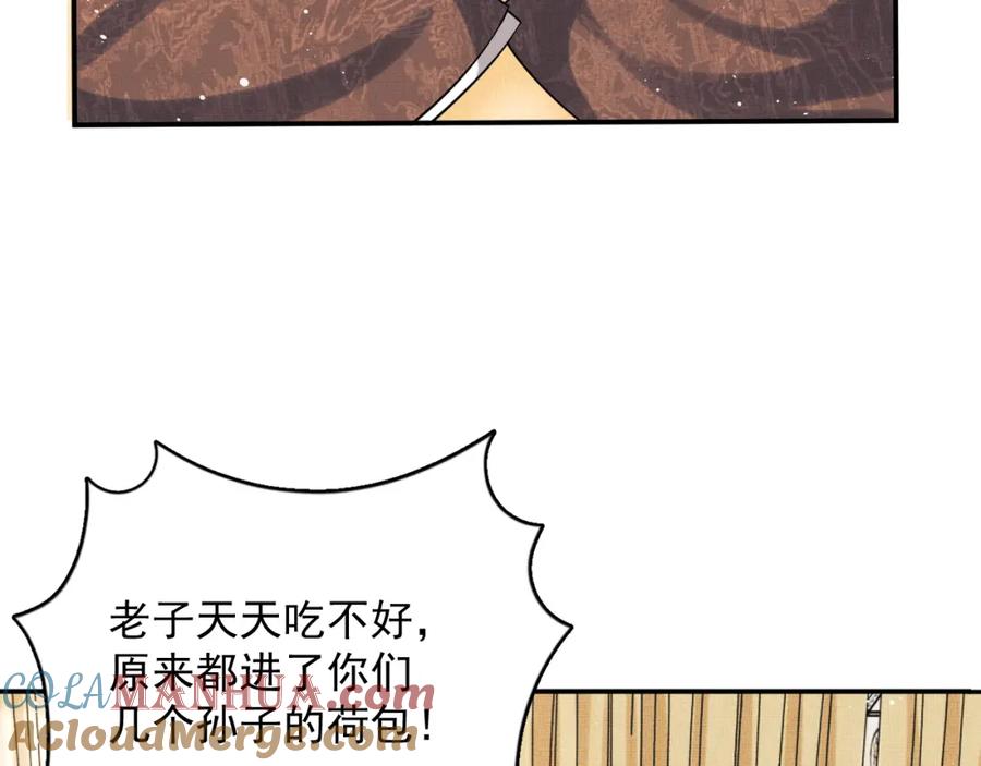 《妻为上》第64话 景韶震怒吓到君清？ 第41页