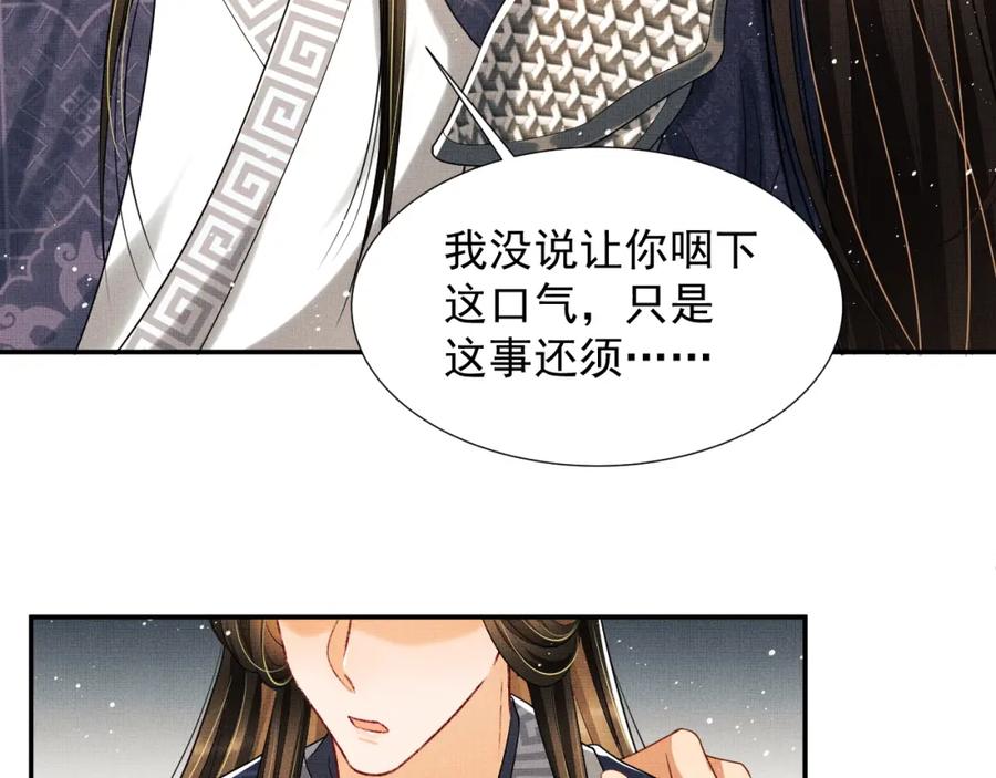 《妻为上》第64话 景韶震怒吓到君清？ 第79页