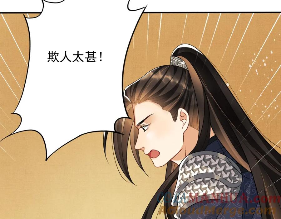 《妻为上》第64话 景韶震怒吓到君清？ 第53页