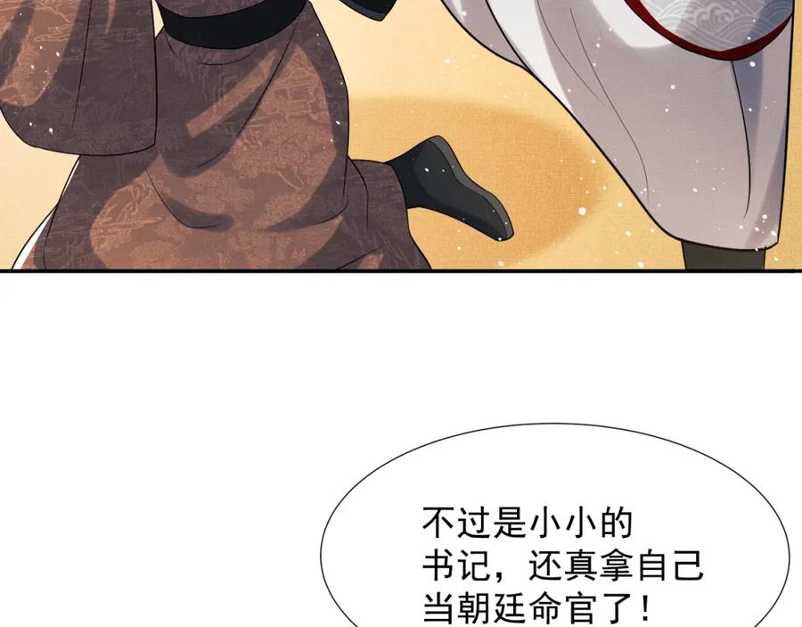 《妻为上》第64话 景韶震怒吓到君清？ 第43页