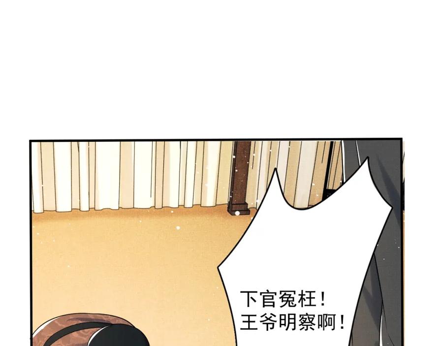 《妻为上》第64话 景韶震怒吓到君清？ 第39页