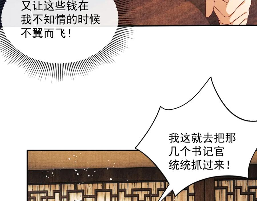 《妻为上》第64话 景韶震怒吓到君清？ 第35页