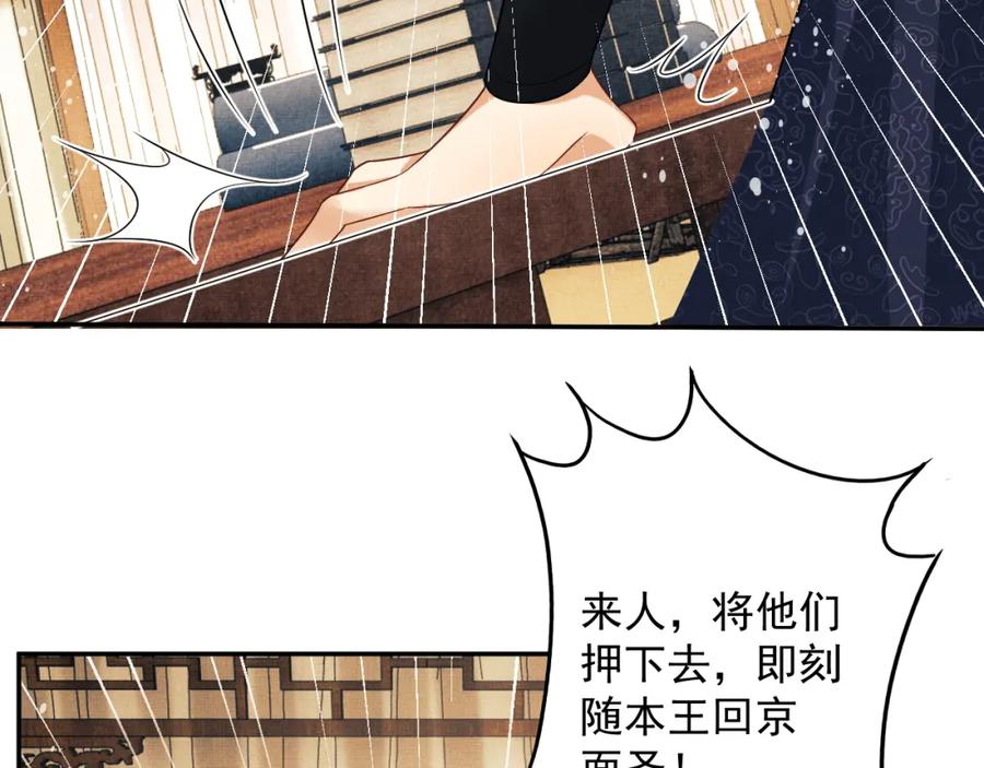 《妻为上》第64话 景韶震怒吓到君清？ 第55页