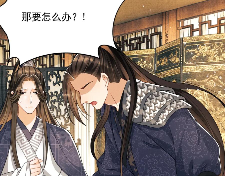 《妻为上》第64话 景韶震怒吓到君清？ 第68页