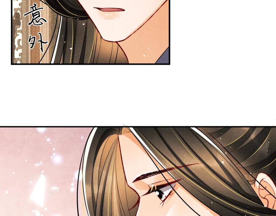 《妻为上》第64话 景韶震怒吓到君清？ 第86页