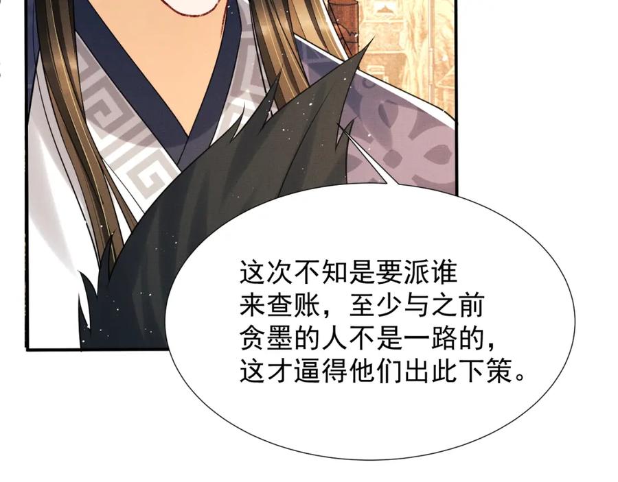 《妻为上》第64话 景韶震怒吓到君清？ 第32页