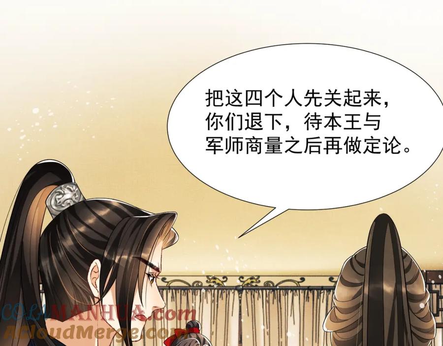 《妻为上》第64话 景韶震怒吓到君清？ 第61页