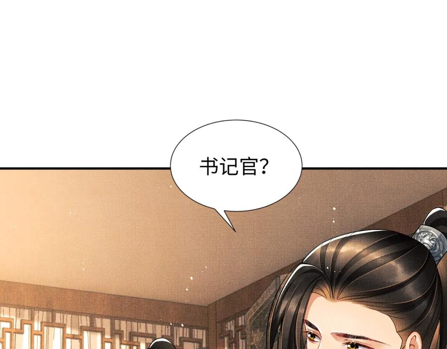 《妻为上》第64话 景韶震怒吓到君清？ 第10页