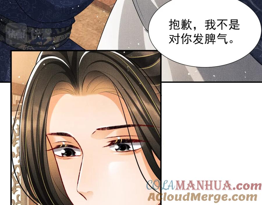 《妻为上》第64话 景韶震怒吓到君清？ 第85页