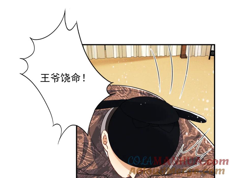 《妻为上》第64话 景韶震怒吓到君清？ 第49页