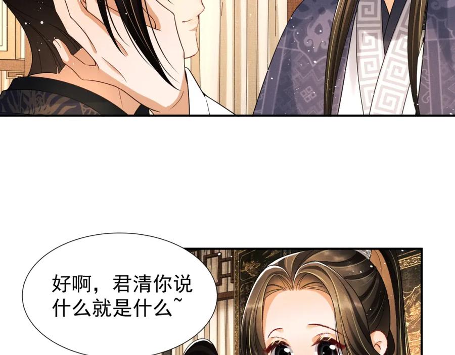 《妻为上》第64话 景韶震怒吓到君清？ 第91页