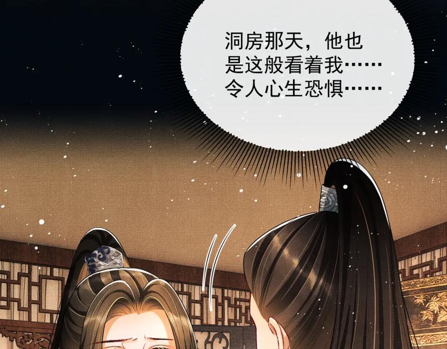 《妻为上》第64话 景韶震怒吓到君清？ 第76页