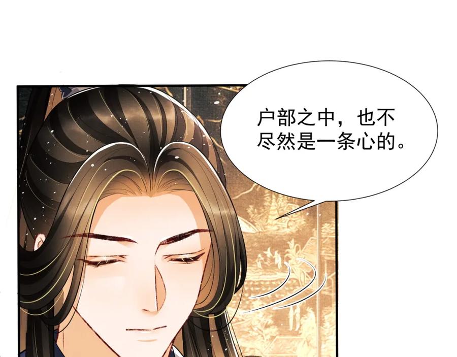 《妻为上》第64话 景韶震怒吓到君清？ 第31页