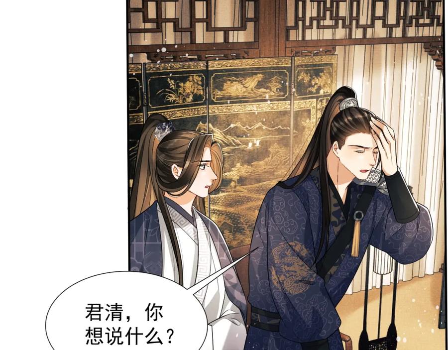 《妻为上》第64话 景韶震怒吓到君清？ 第64页