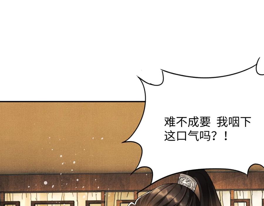 《妻为上》第64话 景韶震怒吓到君清？ 第70页