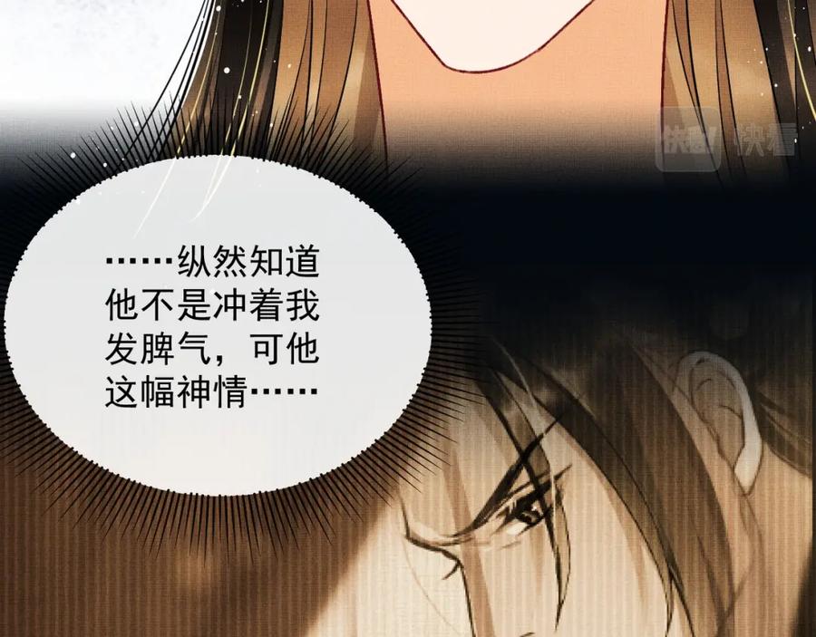 《妻为上》第64话 景韶震怒吓到君清？ 第74页