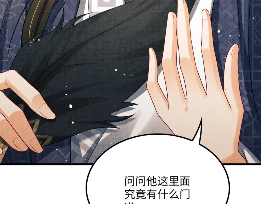 《妻为上》第64话 景韶震怒吓到君清？ 第4页