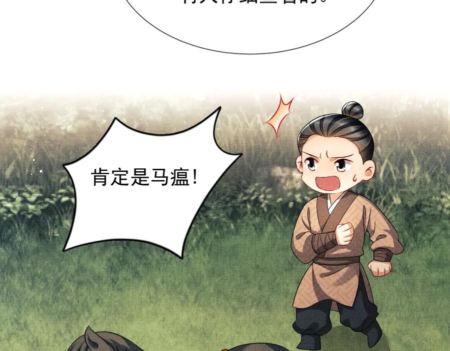 《妻为上》第64话 景韶震怒吓到君清？ 第20页