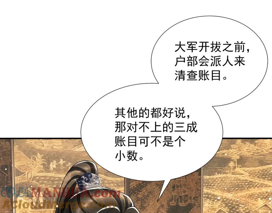 《妻为上》第64话 景韶震怒吓到君清？ 第17页