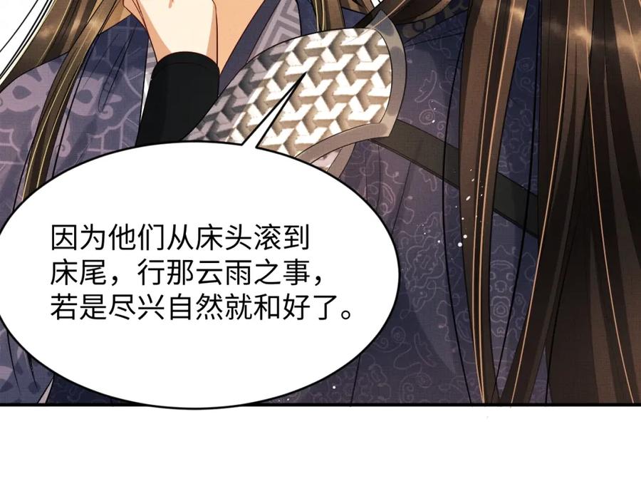 《妻为上》第65话 以后都听媳妇的话 第17页