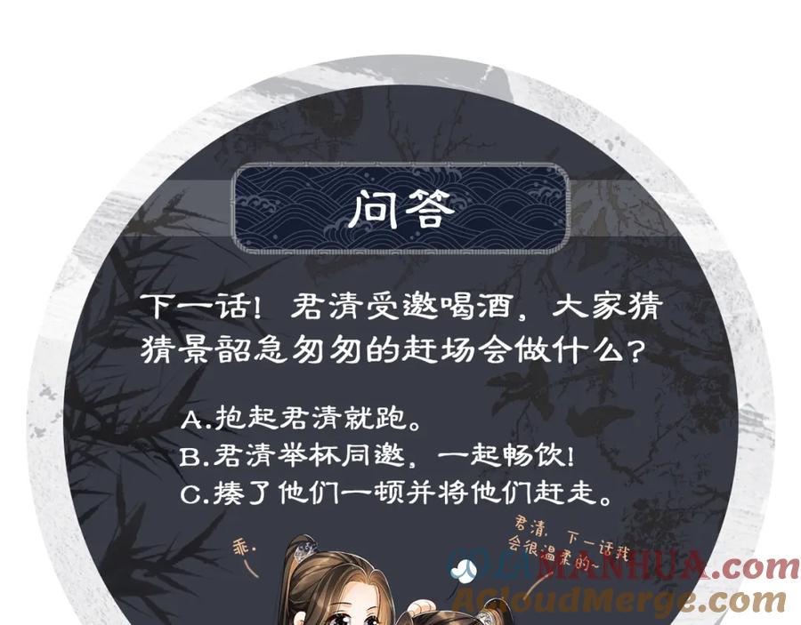 《妻为上》第65话 以后都听媳妇的话 第94页