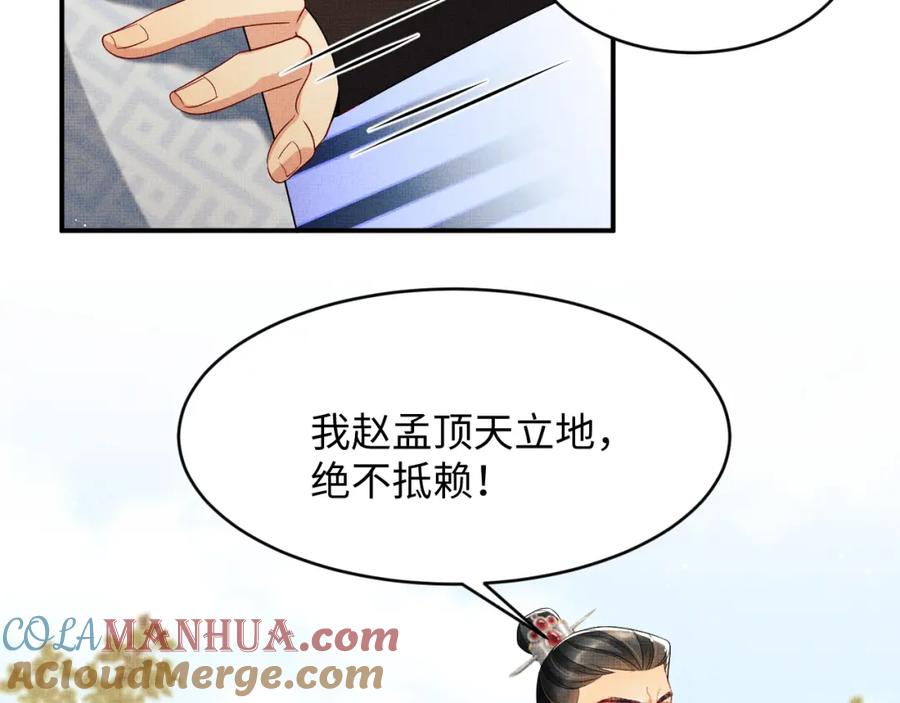 《妻为上》第65话 以后都听媳妇的话 第61页
