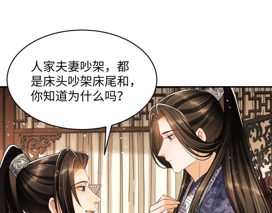 《妻为上》第65话 以后都听媳妇的话 第14页