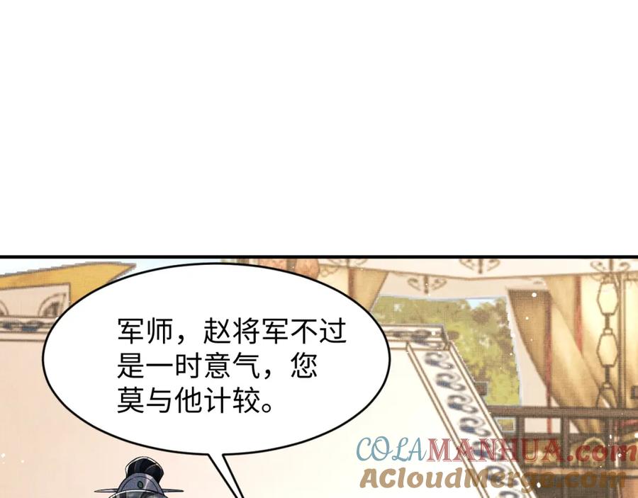 《妻为上》第65话 以后都听媳妇的话 第55页