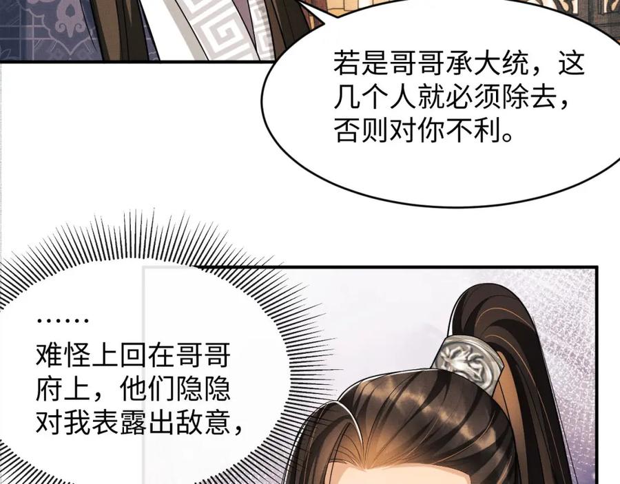 《妻为上》第65话 以后都听媳妇的话 第33页