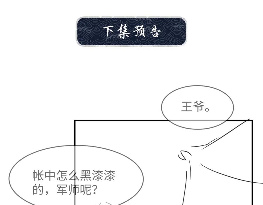 《妻为上》第65话 以后都听媳妇的话 第87页