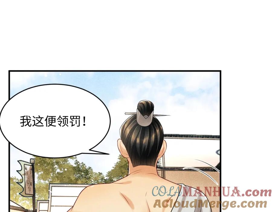 《妻为上》第65话 以后都听媳妇的话 第79页